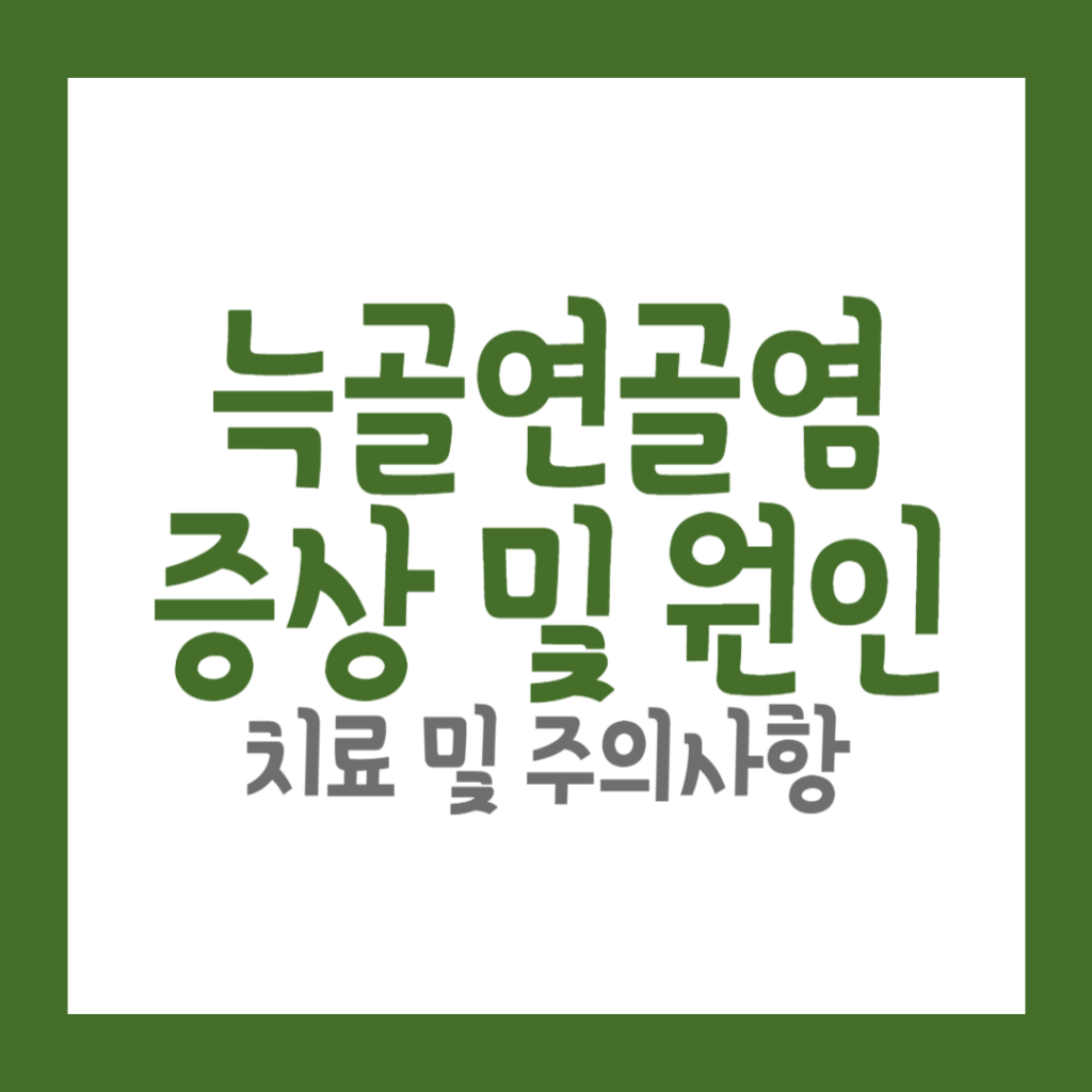 늑골연골염 증상